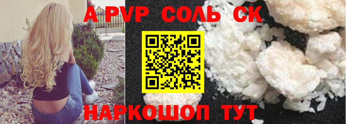 APVP кристаллы  А ПВП  A PVP крисы CK  А ПВП крисы CK  Муром  Вход с VPN 