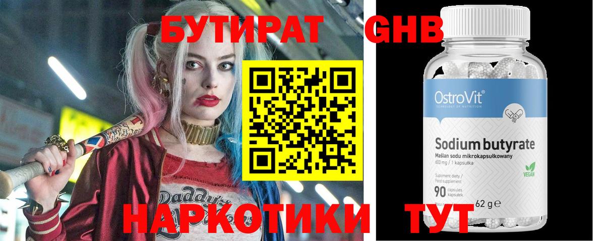 БУТИРАТ  Бутират 99%  Вход с VPN  Муром 