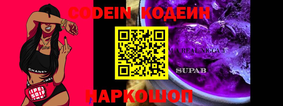 Муром  Codein напиток Lean (лин)  Вход с VPN  Codein напиток Lean (лин) 