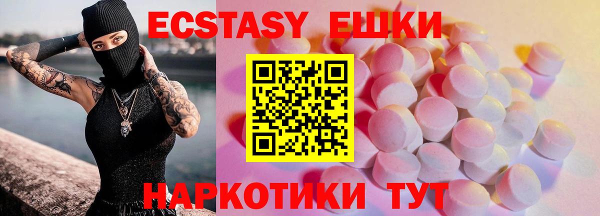 Муром  ЭКСТАЗИ 250 мг  Вход с VPN 
